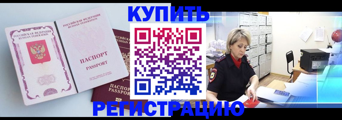 прописка для военкомата в Углегорске