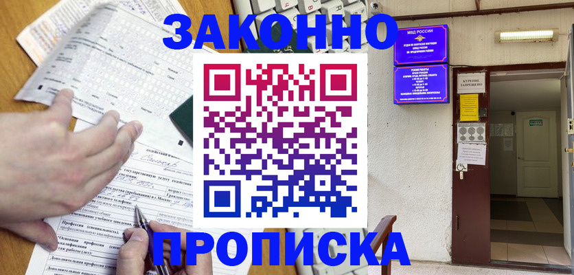 временная регистрация в квартире в Углегорске