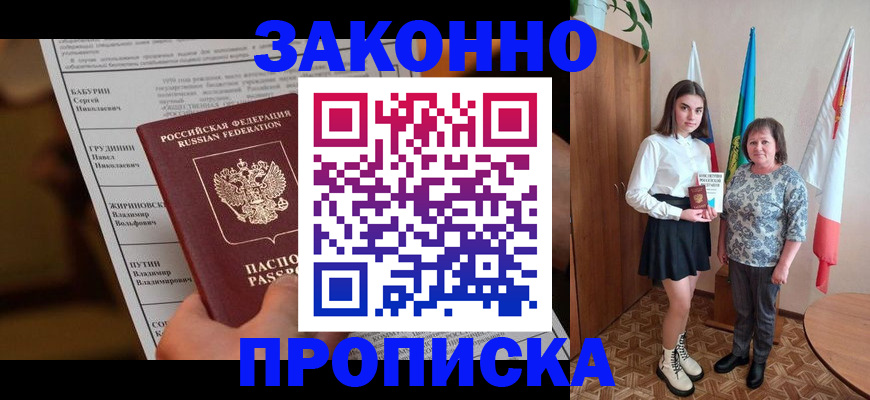 временная регистрация для всех в Углегорске